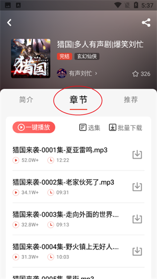 忙豆听书app
