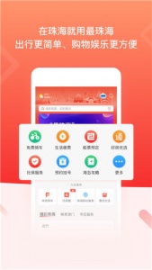 最珠海app最新版
