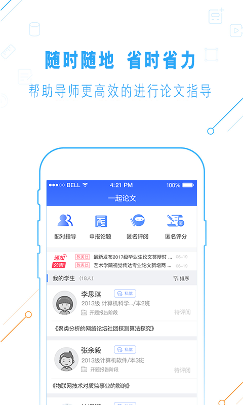 一起论文app