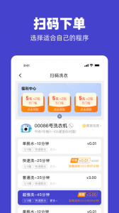 u净洗衣app