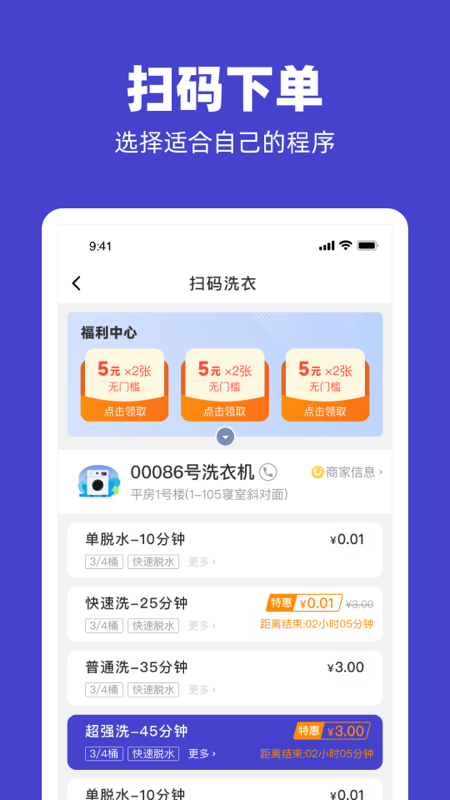 u净洗衣app