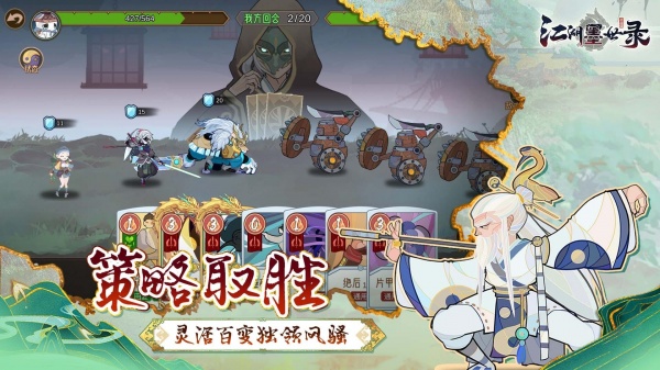 江湖墨世录游戏