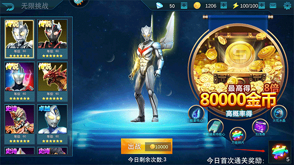 奥特曼传奇英雄破解版