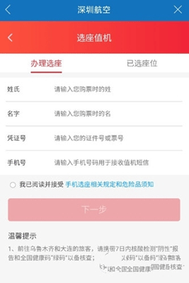 慧通差旅app