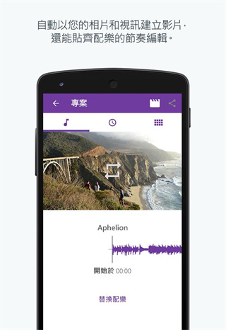 Adobe Premiere Clip手机版