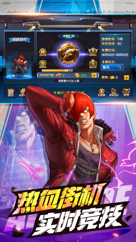 拳皇98终极之战OL手机版
