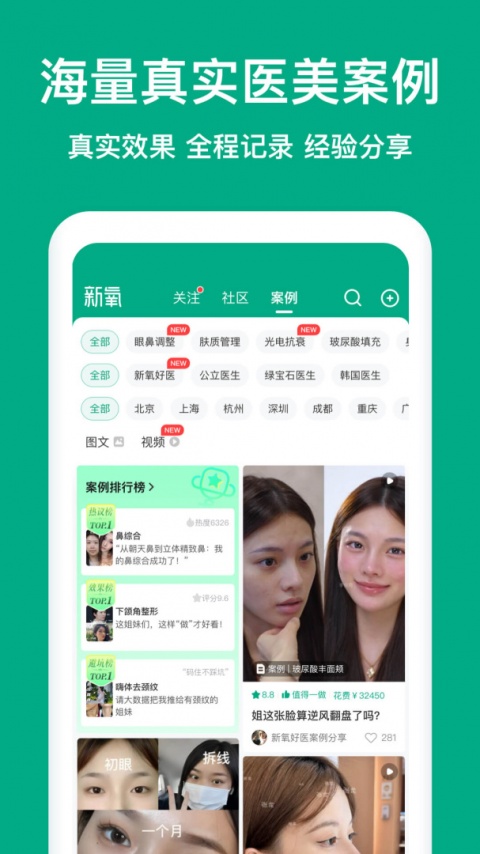 新氧极速版