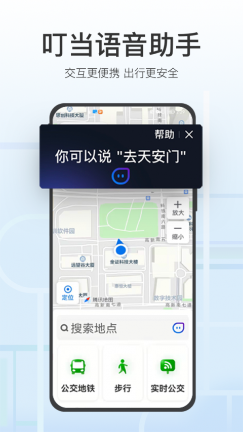 腾讯地图关怀版最新版