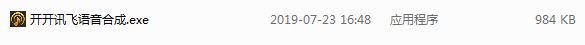 开开讯飞语音合成工具