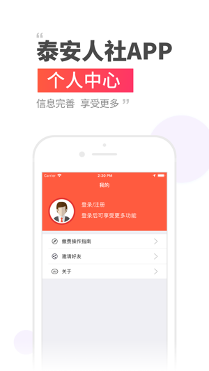 泰安人社app
