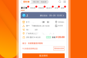 外卖邦门店宝软件