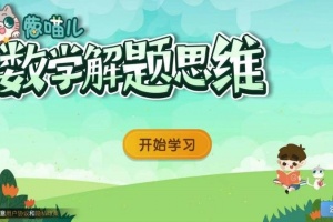 葱喵儿奥数app