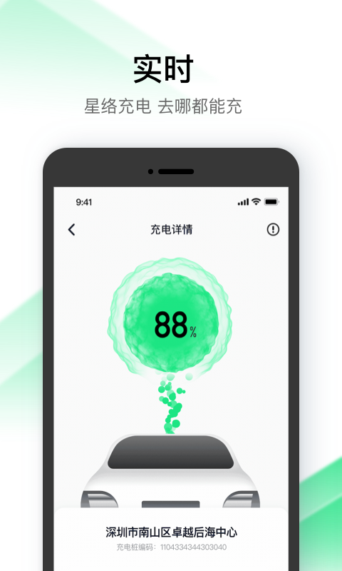 星络充电app