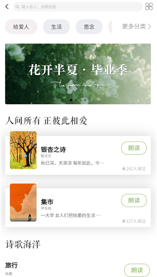 为你读诗Pro官方正版