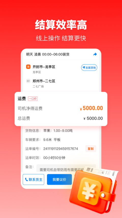 万金油司机端app