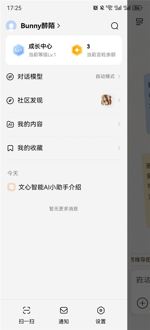 文心一言app
