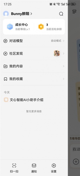 文心一言app