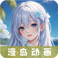 漫岛动漫纯净版