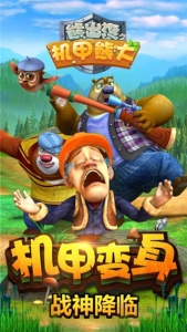 熊出没之机甲熊大2官方正版