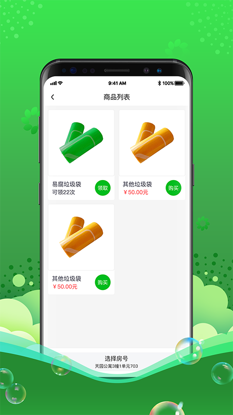 灵猫垃圾分类app