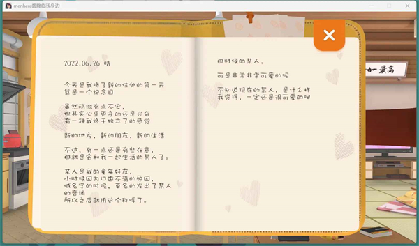 Menhera酱降临我身边官方版