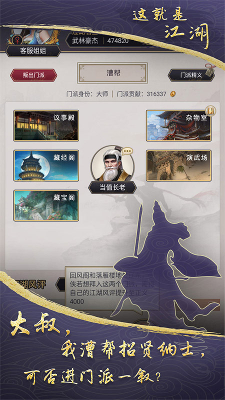 这就是江湖华为版