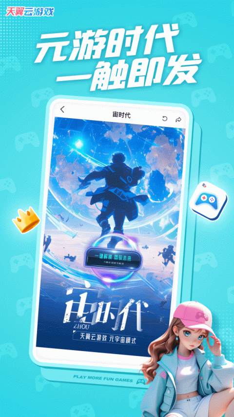 天翼云游戏app