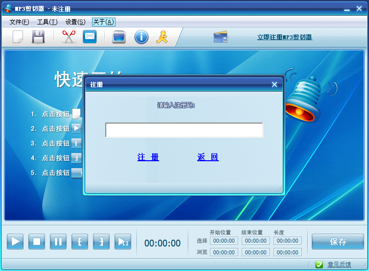 无敌mp3剪切器