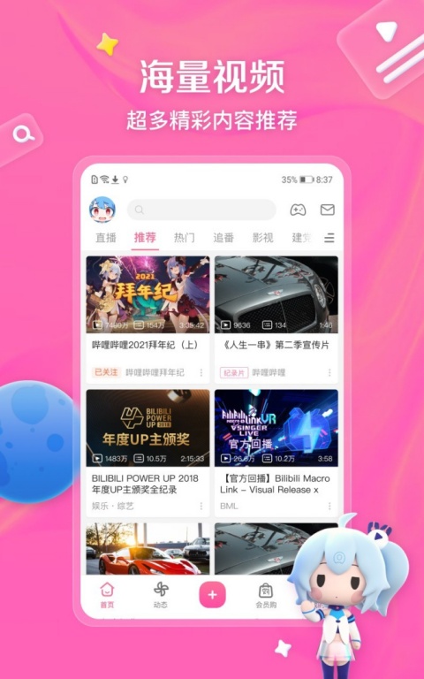哔哩哔哩最新版