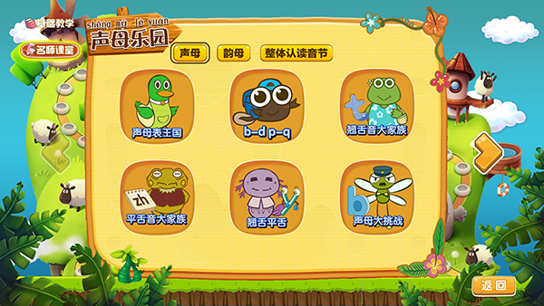 拼音岛大冒险app