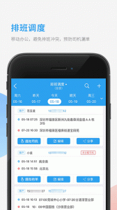 车队管家app