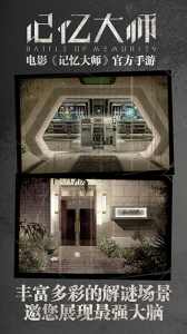 记忆大师手游