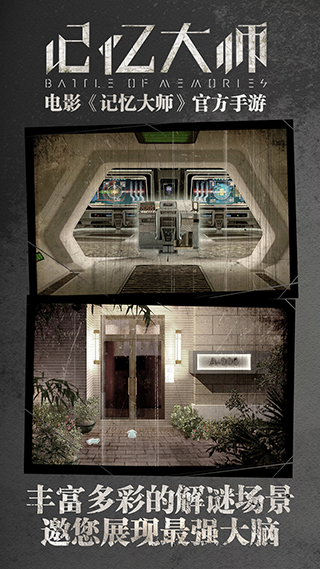 记忆大师手游