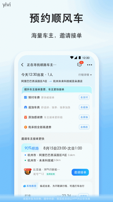 顺风车app