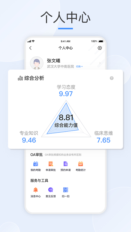 治趣医教云app
