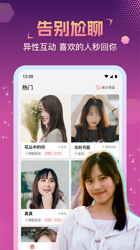 相悦交友app