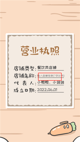 胖鸭奶茶店手游