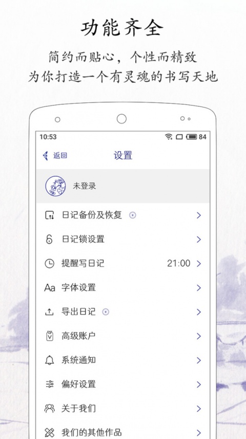 每日记官方最新版