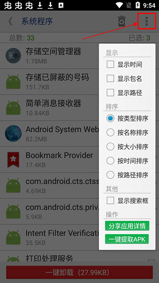 系统程序安全卸载器app