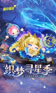 蛋仔派对九游版