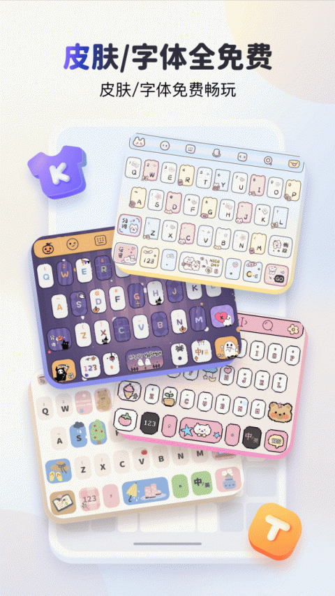 KK键盘app