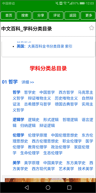 中文百科最新版
