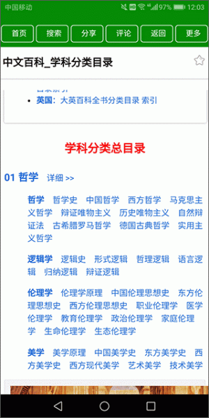 中文百科最新版