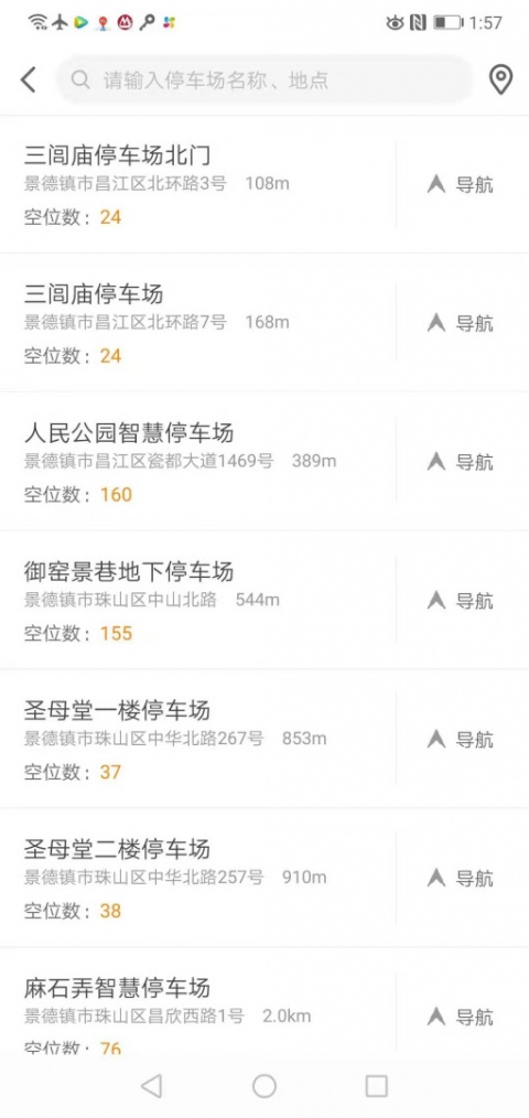 景德镇易停车app