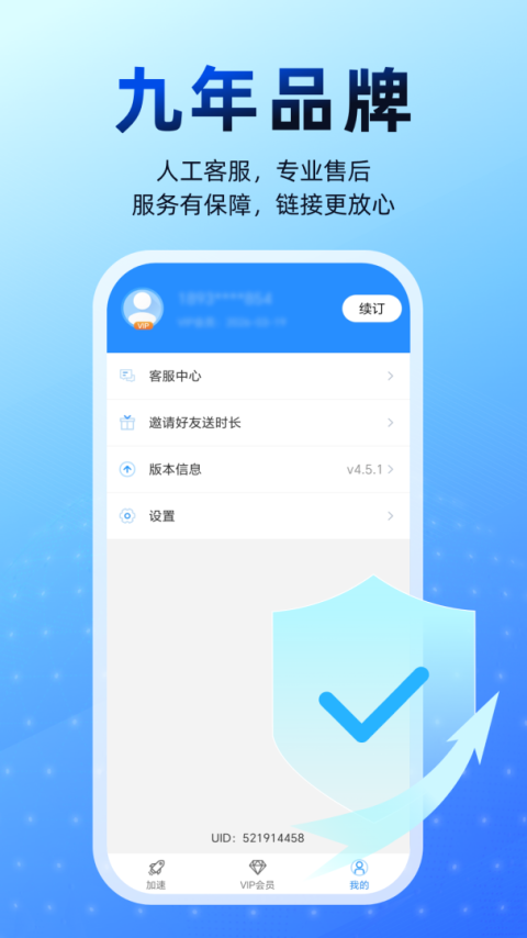 轻蜂加速器app