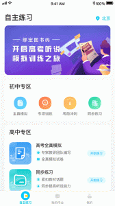 慧听说app最新版