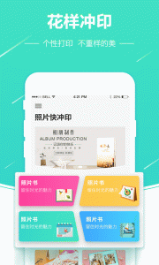照片快冲印app