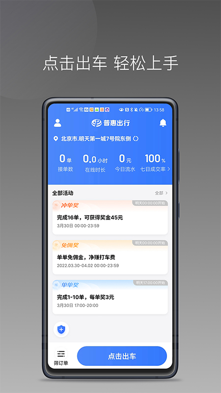 明智出行软件