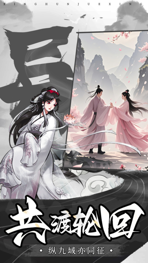 山海志异手游