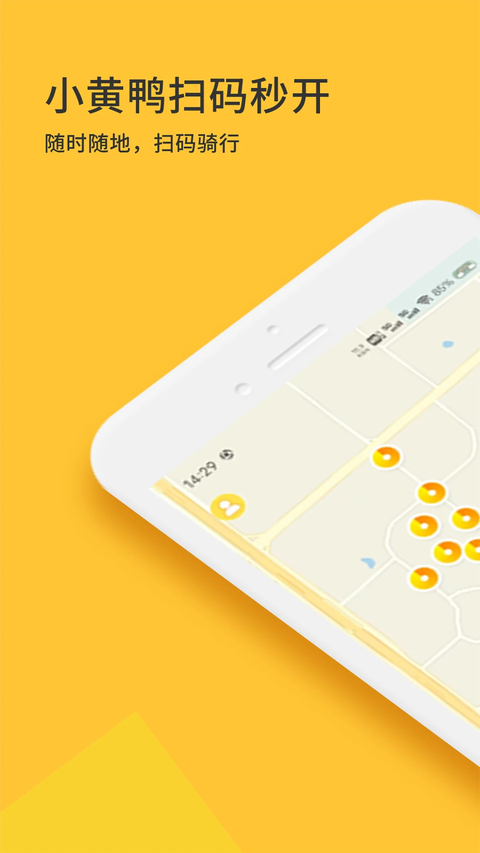 小黄鸭出行app